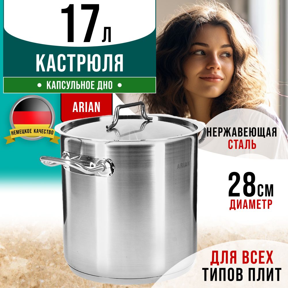 

Кастрюля Arian 80499, 80499