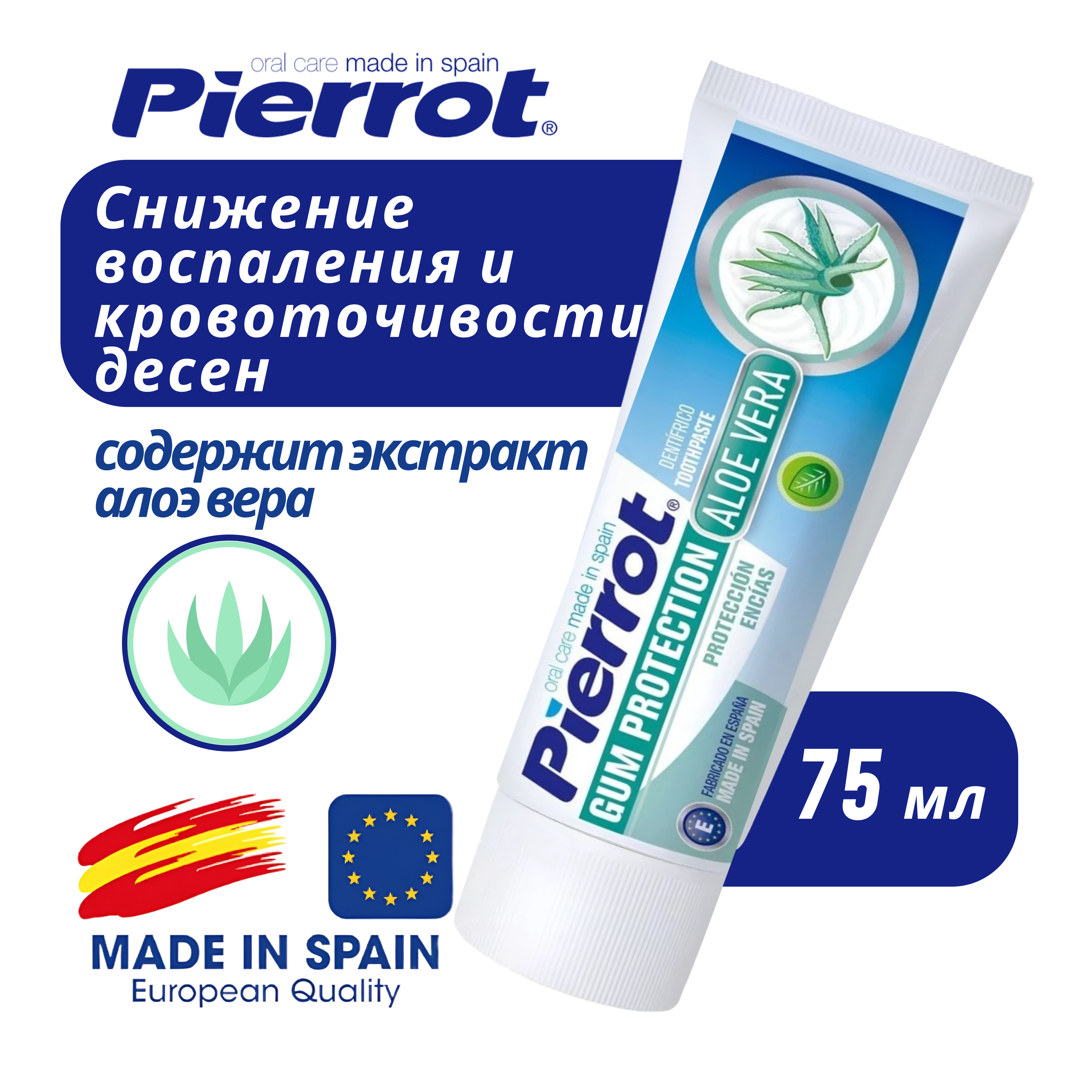 Зубная паста Pierrot Aloe Vera 75 мл