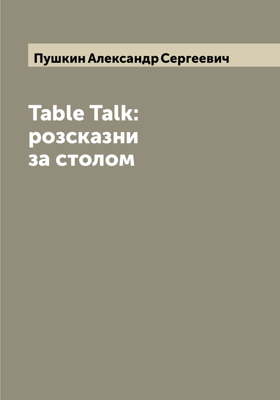 фото Книга table talk: розсказни за столом archive publica