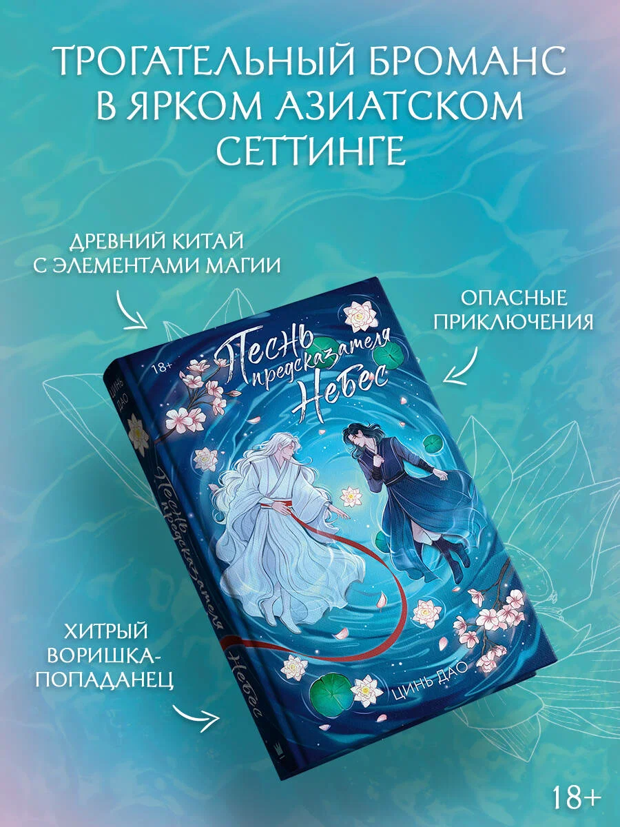 

Песнь предсказателя Небес, ФантАзия бессмертных