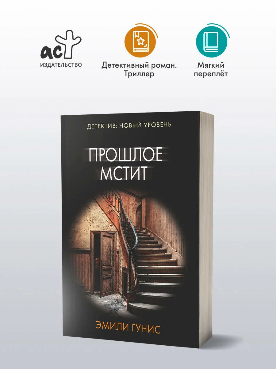 

Прошлое мстит, Психологический триллер (м)