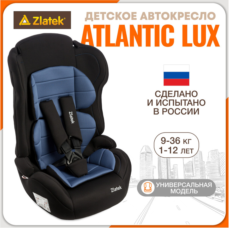 

Автокресло детское Zlatek Atlantic Lux, 9-36 кг, синий адванс, Atlantic ZL513