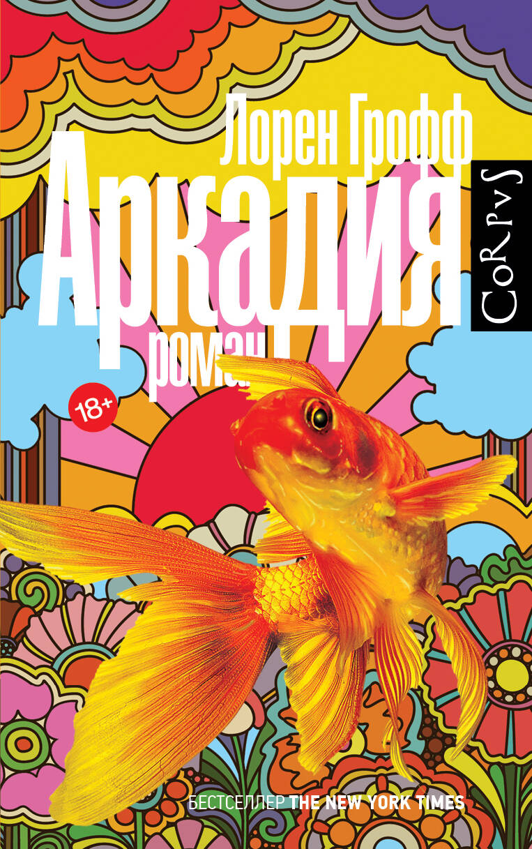 

Аркадия