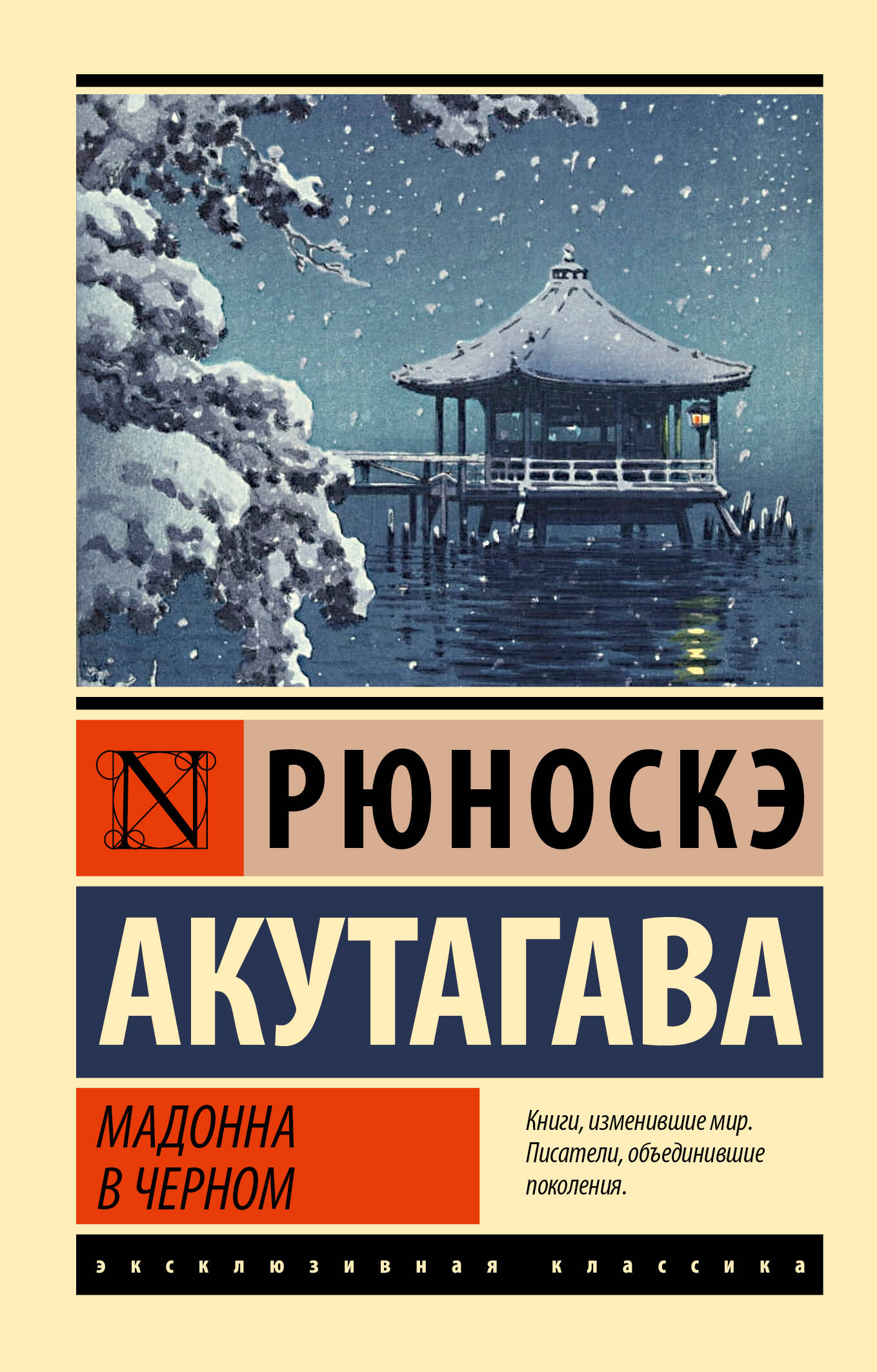 

Мадонна в черном