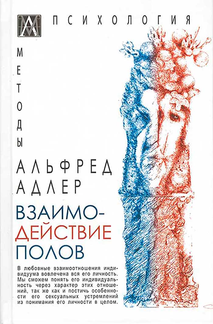 

Взаимодействие полов