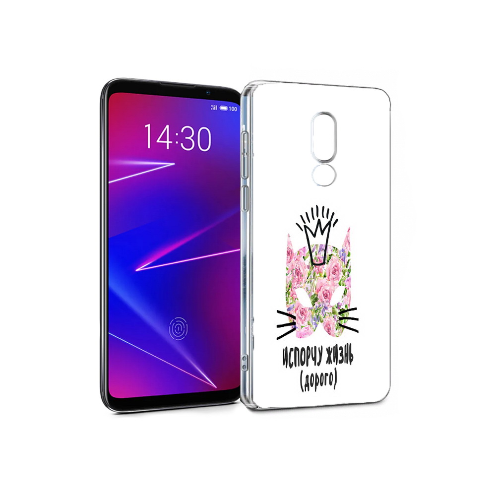 

Чехол MyPads Tocco для Meizu 16 испорчу жизнь дорого (PT136611.84.380), Прозрачный, Tocco