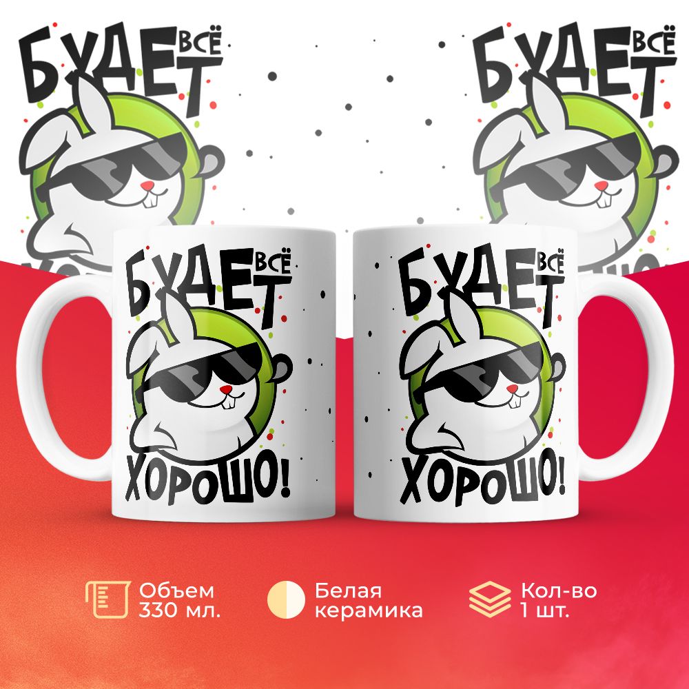 

Кружка 3Dollara MUG5978 330 мл