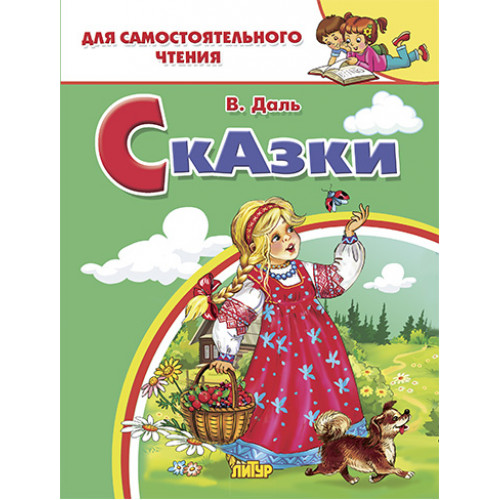 

Сказки