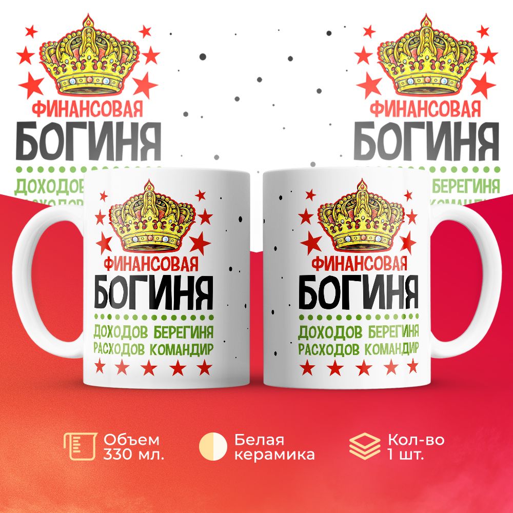 

Кружка 3Dollara MUG5989 330 мл