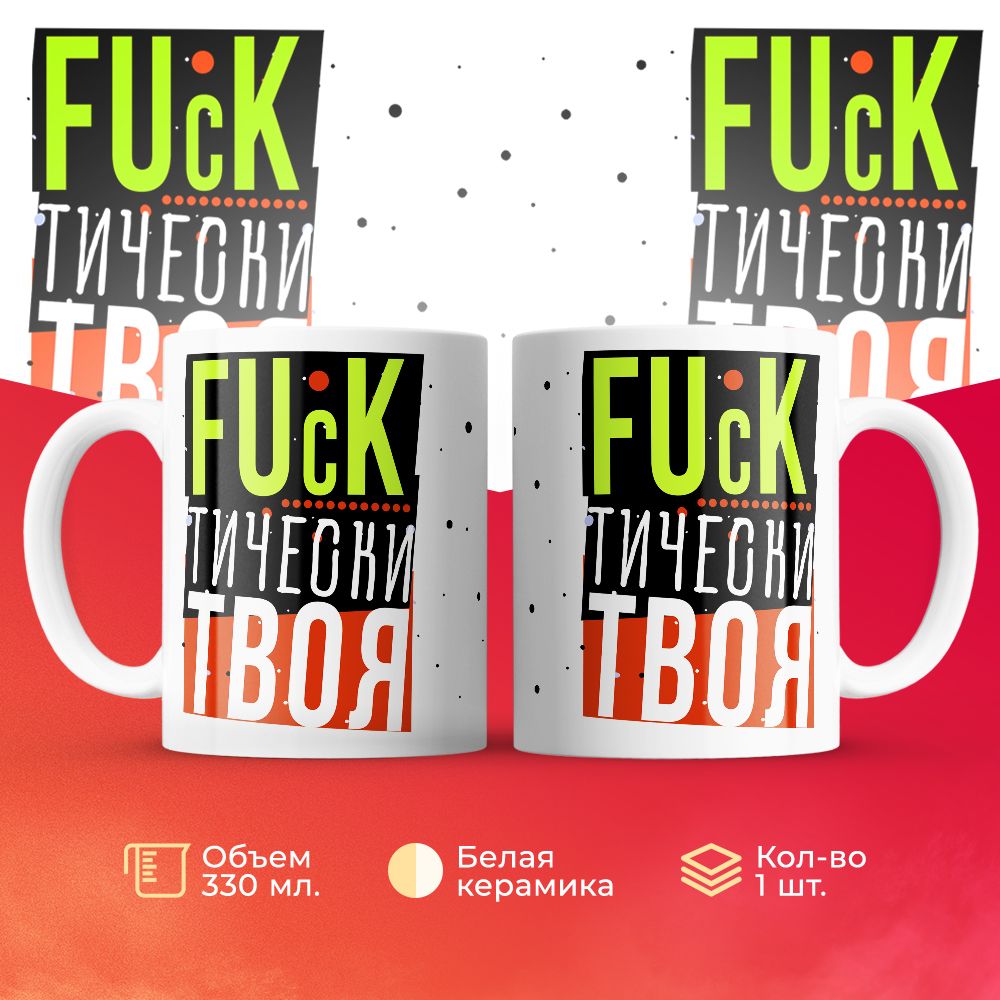 

Кружка 3Dollara MUG5993 330 мл