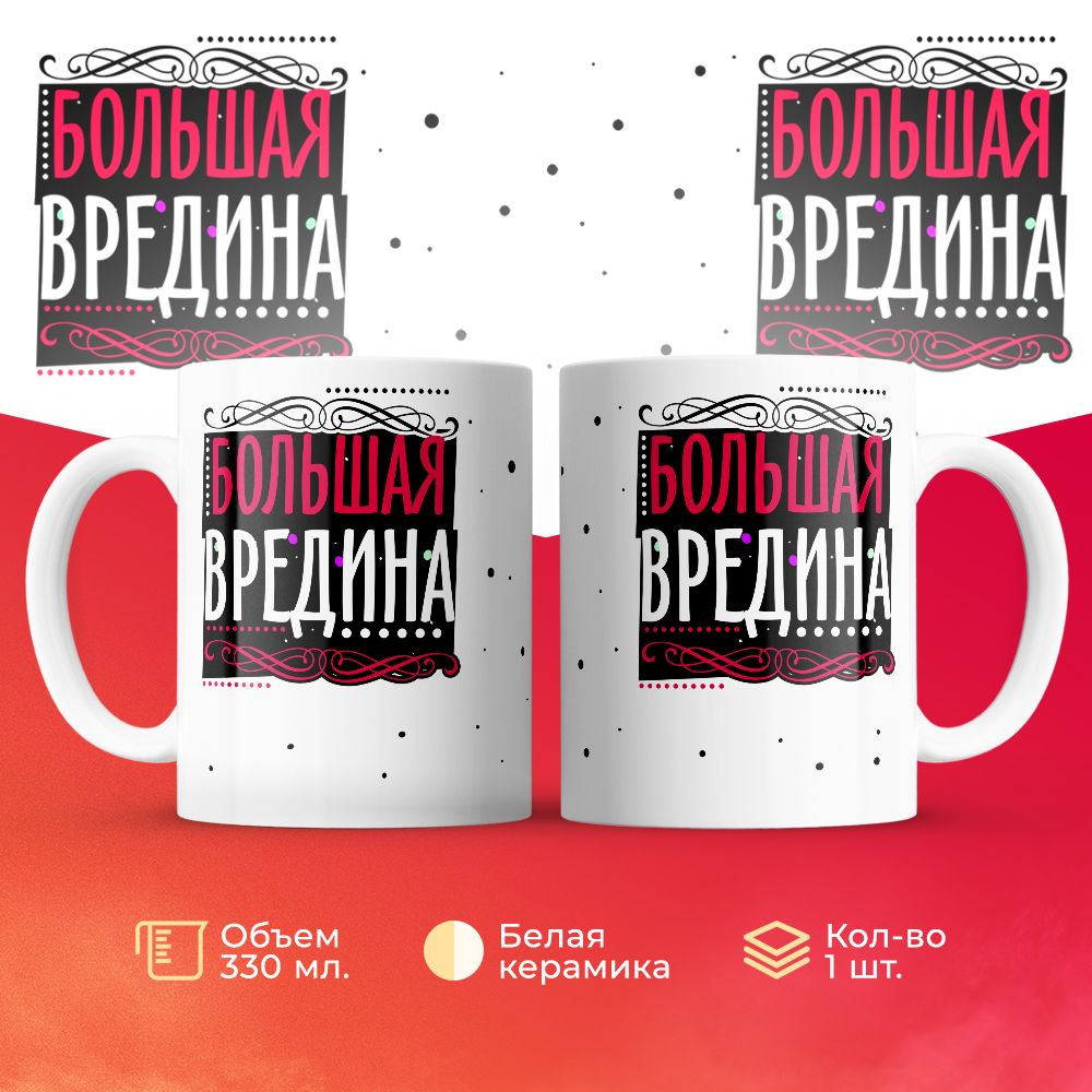 

Кружка 3Dollara MUG5995 330 мл