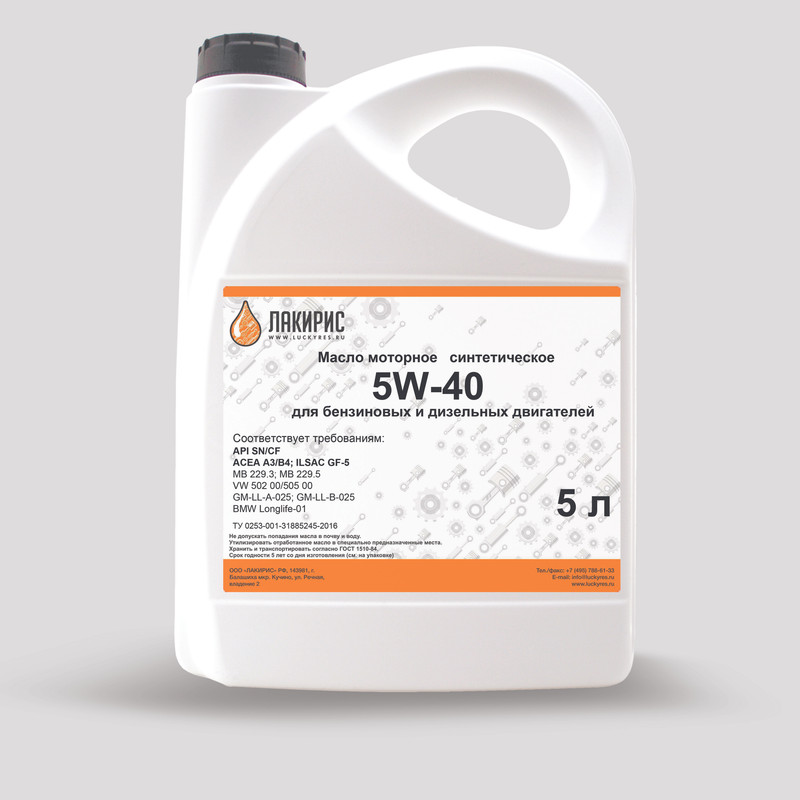 Моторное масло ЛАКИРИС SN/CF 5W-40 Синтетическое 5л