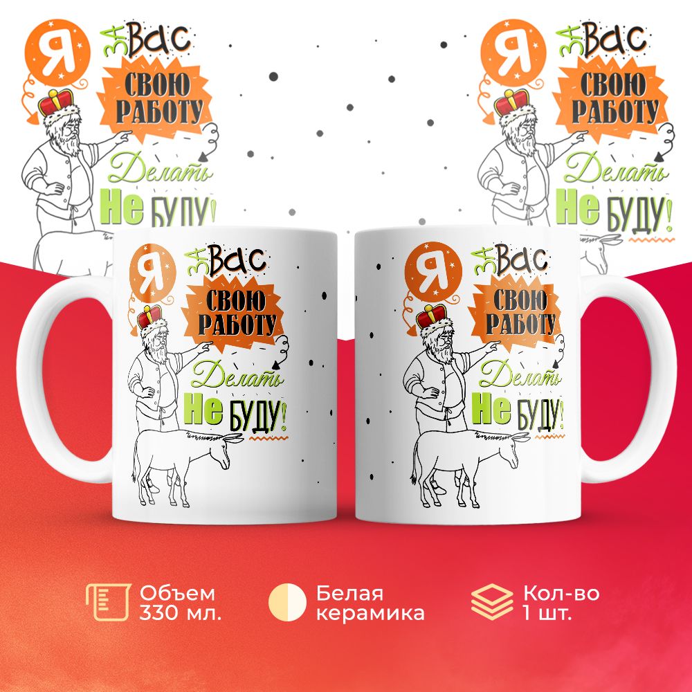 

Кружка 3Dollara MUG6000 330 мл