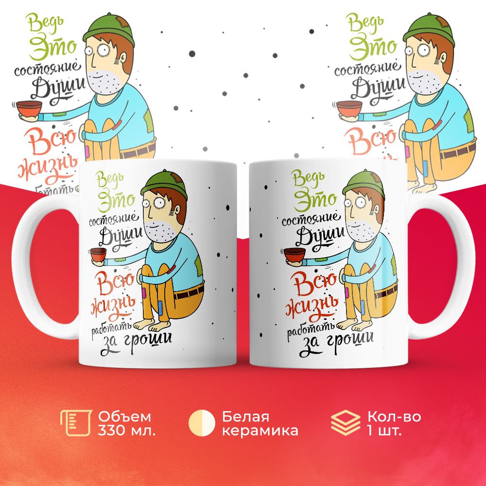 

Кружка 3Dollara MUG6014 330 мл