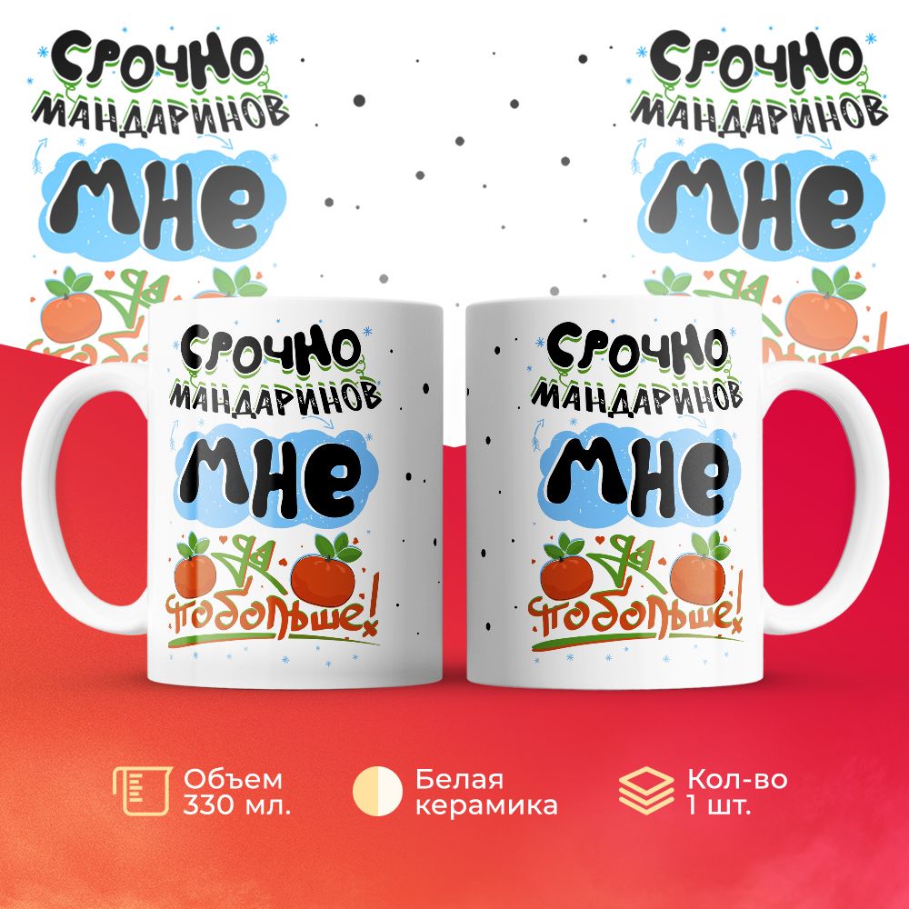 

Кружка 3Dollara MUG6019 330 мл