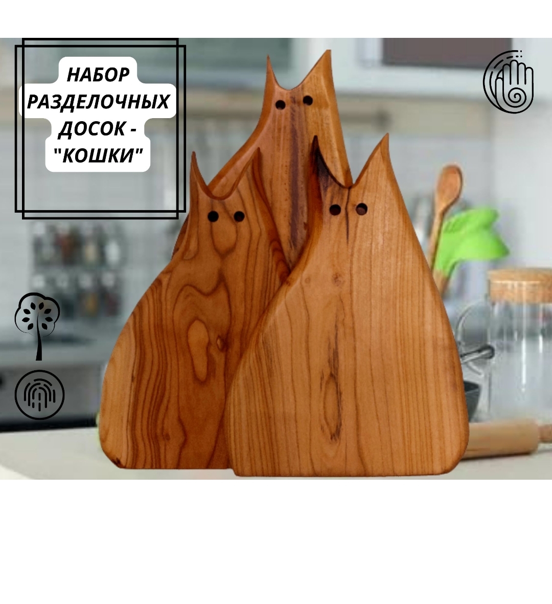 Деревянные разделочные доски Wood-DL 3 шт