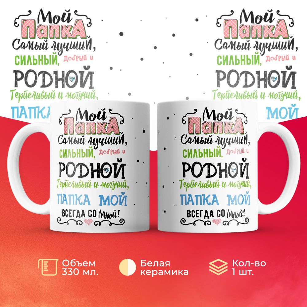 

Кружка 3Dollara MUG6027 330 мл
