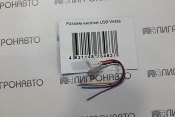 Разъем кнопки USB 