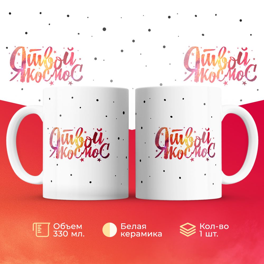 Кружка 3Dollara MUG6059 330 мл