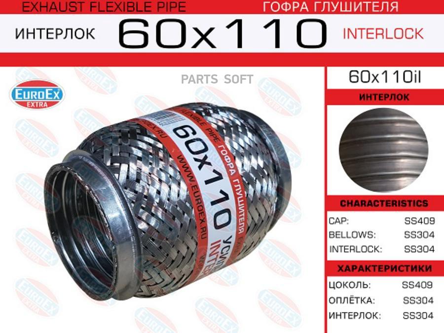 

Гофра глушителя 60x110 усиленная (INTERLOCK)