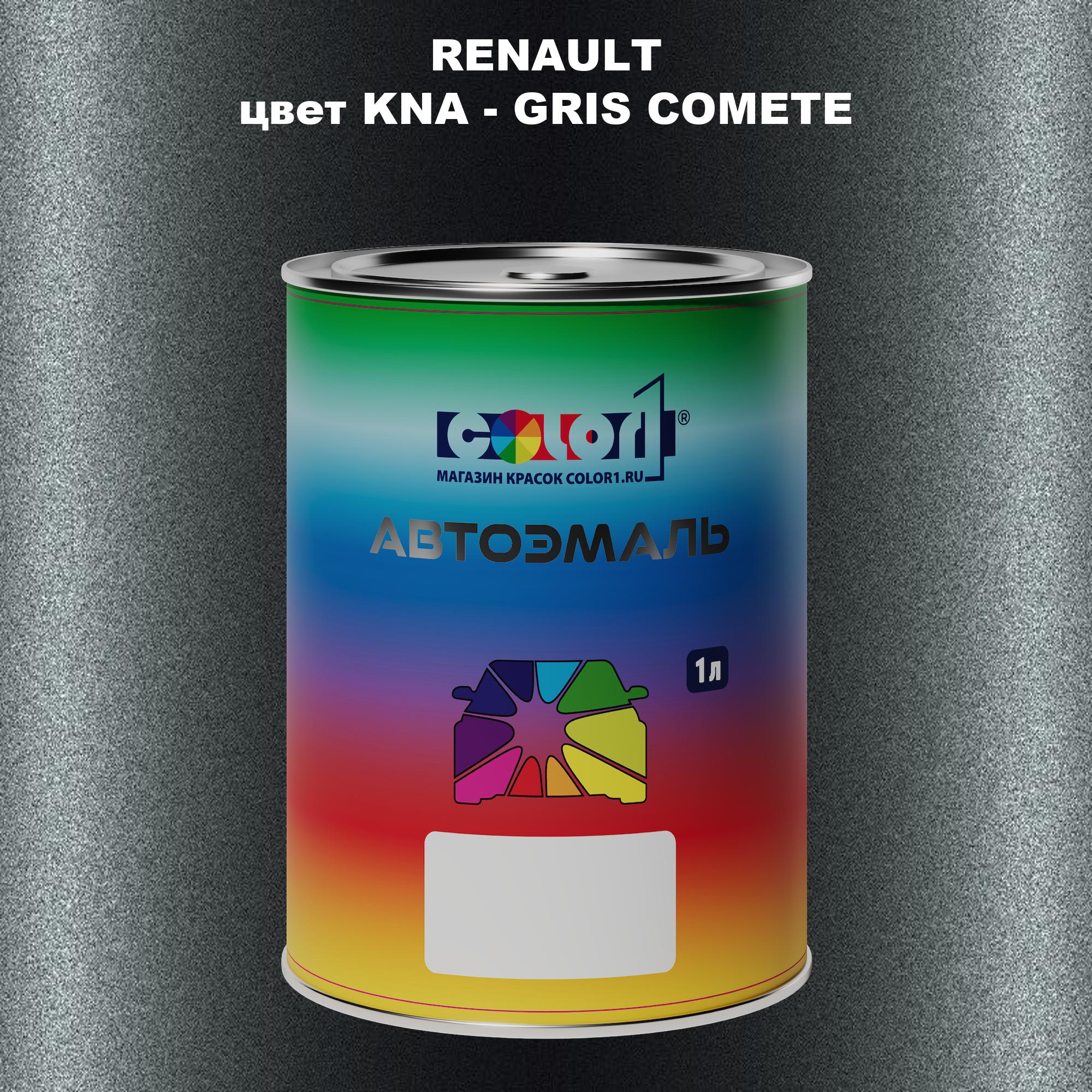 

Автомобильная краска COLOR1 для RENAULT, цвет KNA - GRIS COMETE, Прозрачный