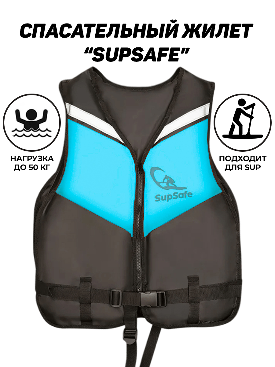 Спасательный жилет SupSafe до 50 кг, бирюзовый