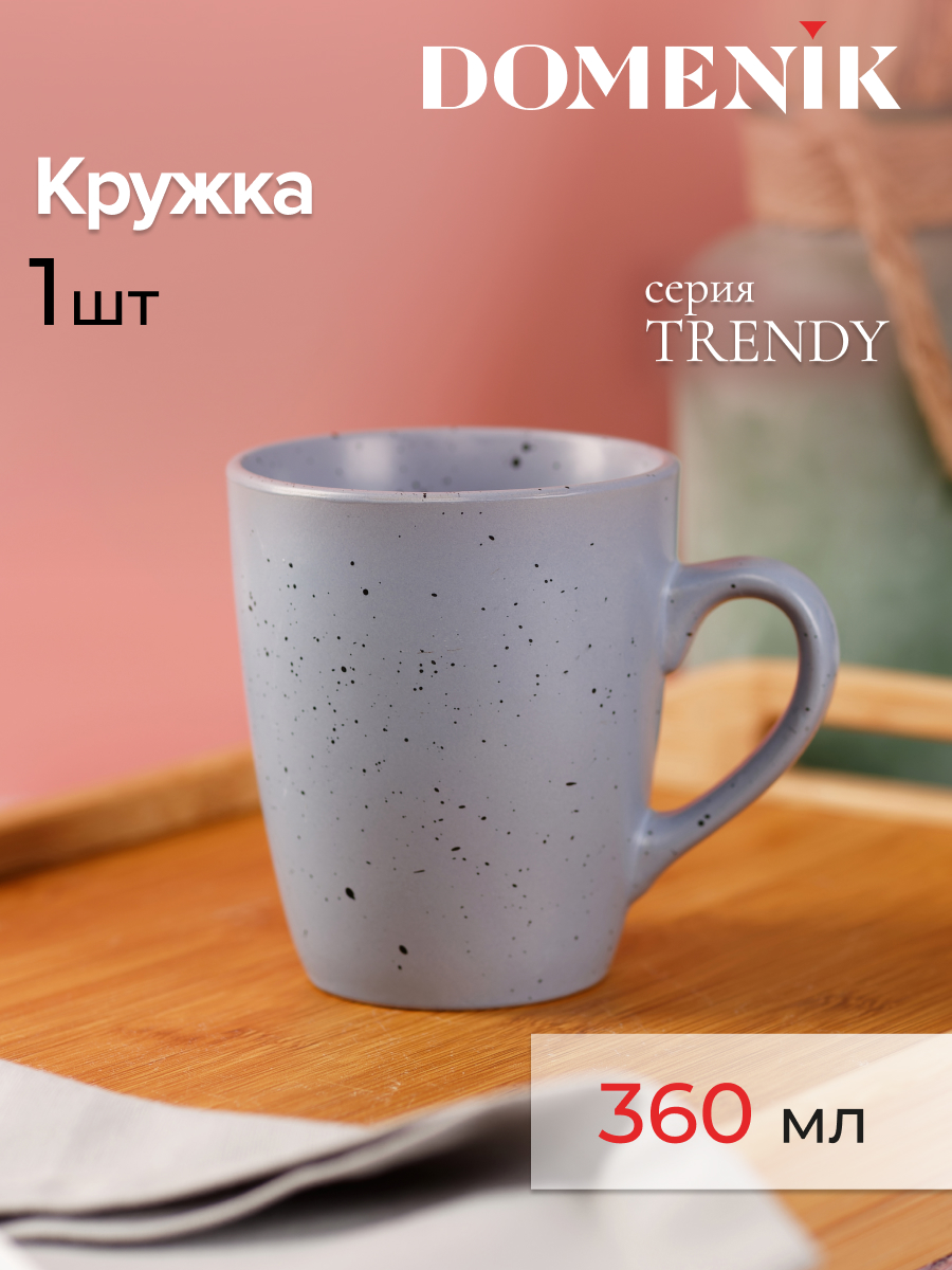 

Кружка для чая и кофе Domenik TRENDY лиловая 360мл, Кружки Trendy