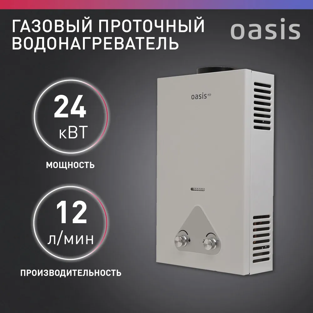 

Газовый проточный водонагреватель Oasis Eco W-24, W-24