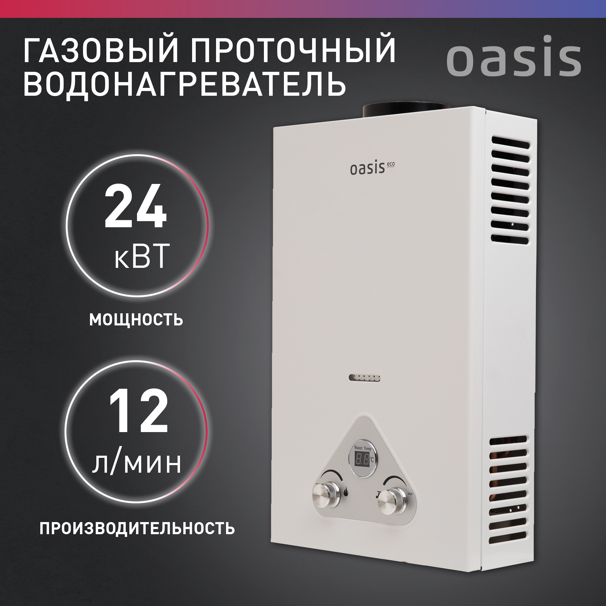 фото Газовый проточный водонагреватель oasis eco w-24