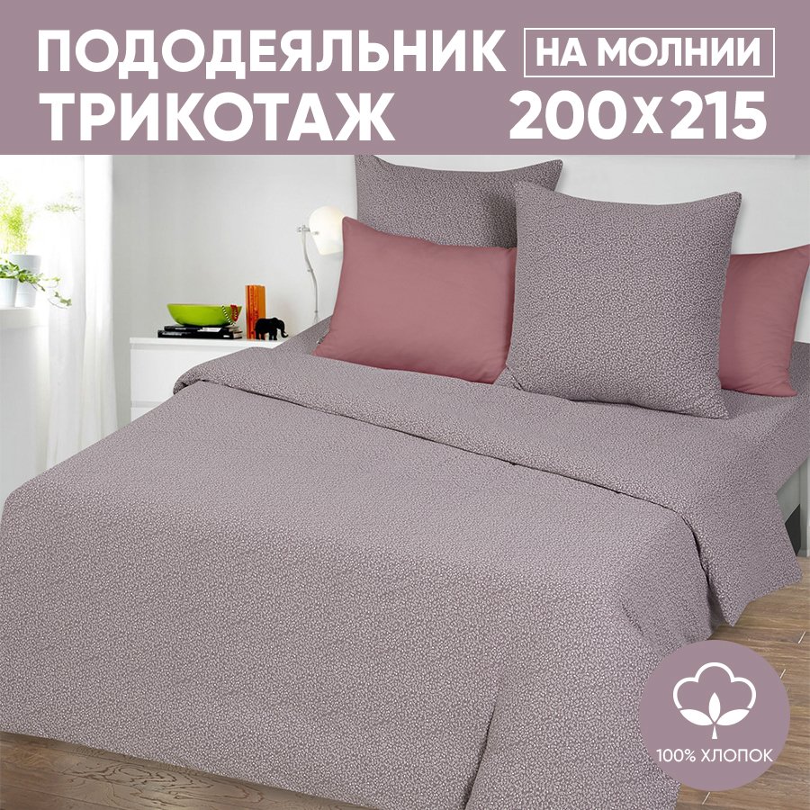 

Пододеяльник евро АРТПОСТЕЛЬ 200х215 трикотажный на молнии Лоза капучино арт. 263, Коричневый, Пододеяльник 261-263 (трикотаж)