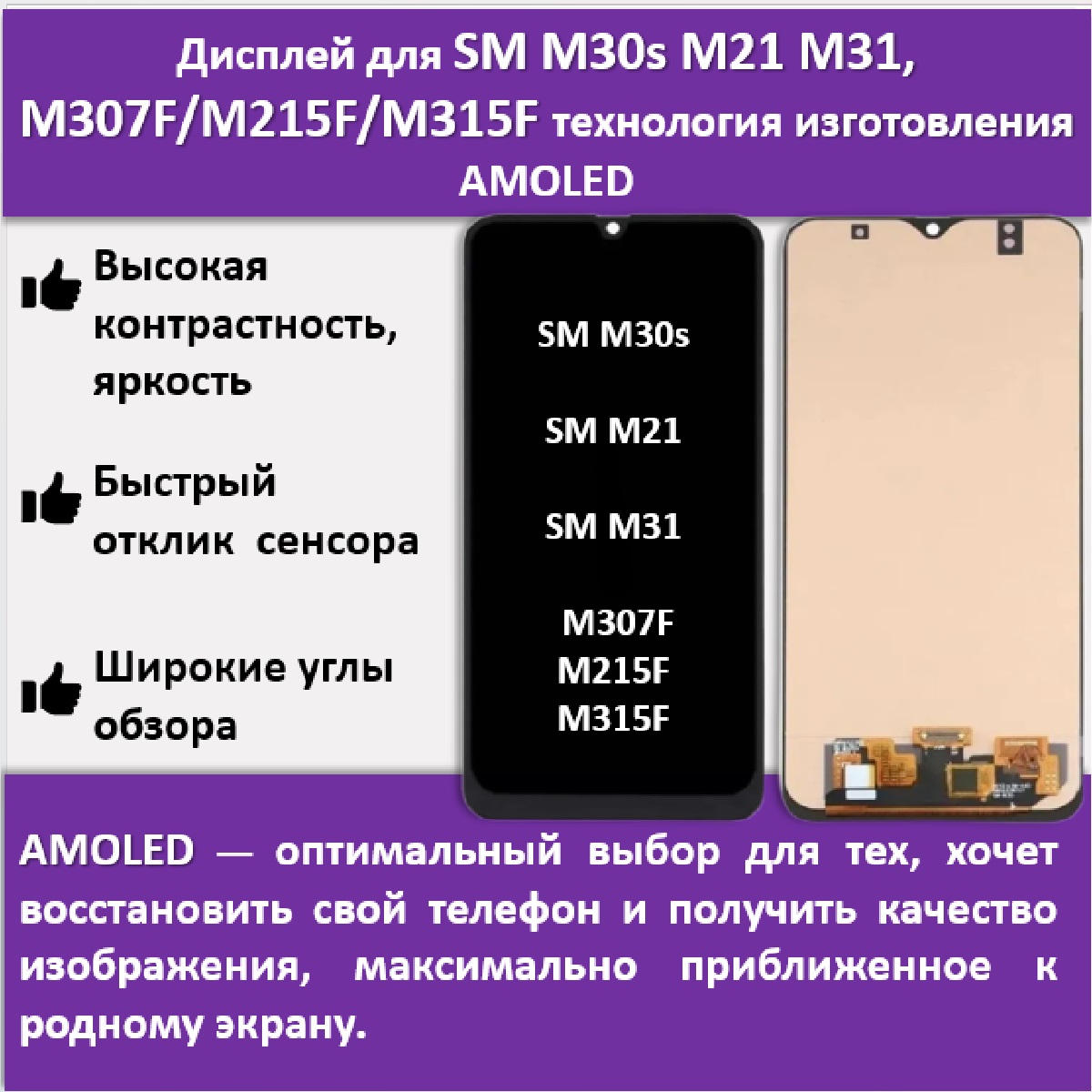 Дисплей для смартфона Samsung M30s,Samsung M21,Samsung M31, M307F/M215F/M315F amoled