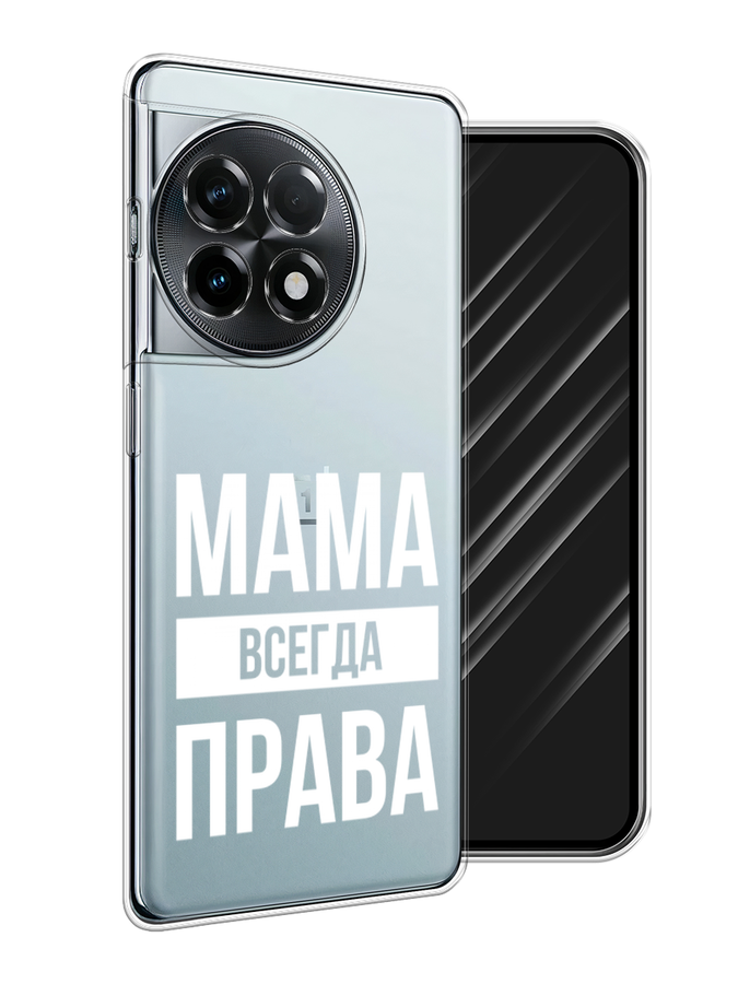 

Чехол Awog на OnePlus 11R "Мама права", Серый;прозрачный;белый, 154150-1