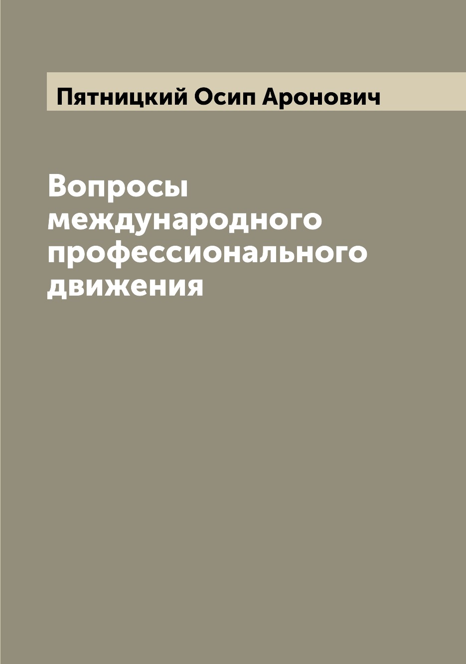 фото Книга вопросы международного профессионального движения archive publica