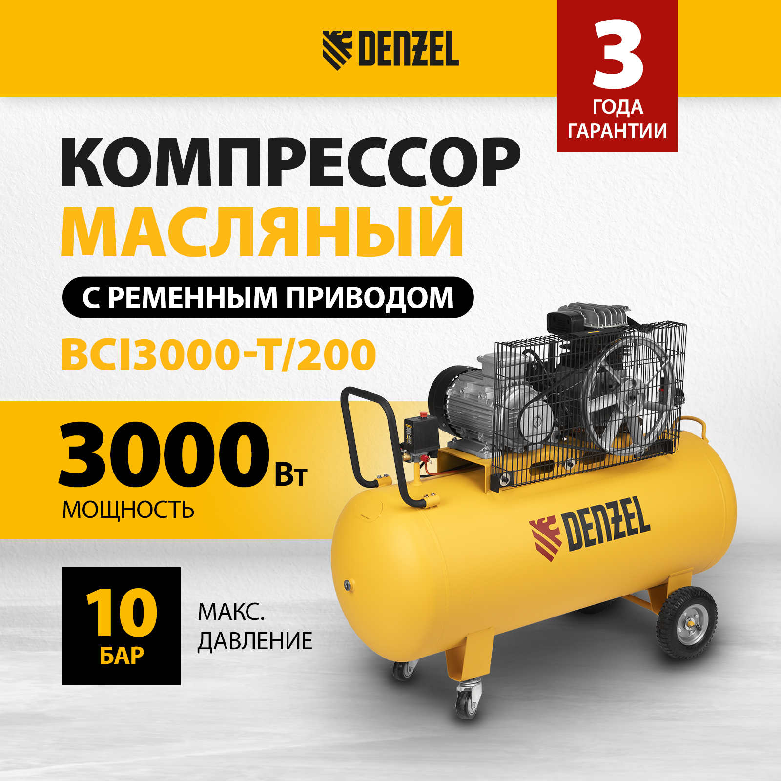 фото Компрессор воздушный denzel bci3000-t/200 58119