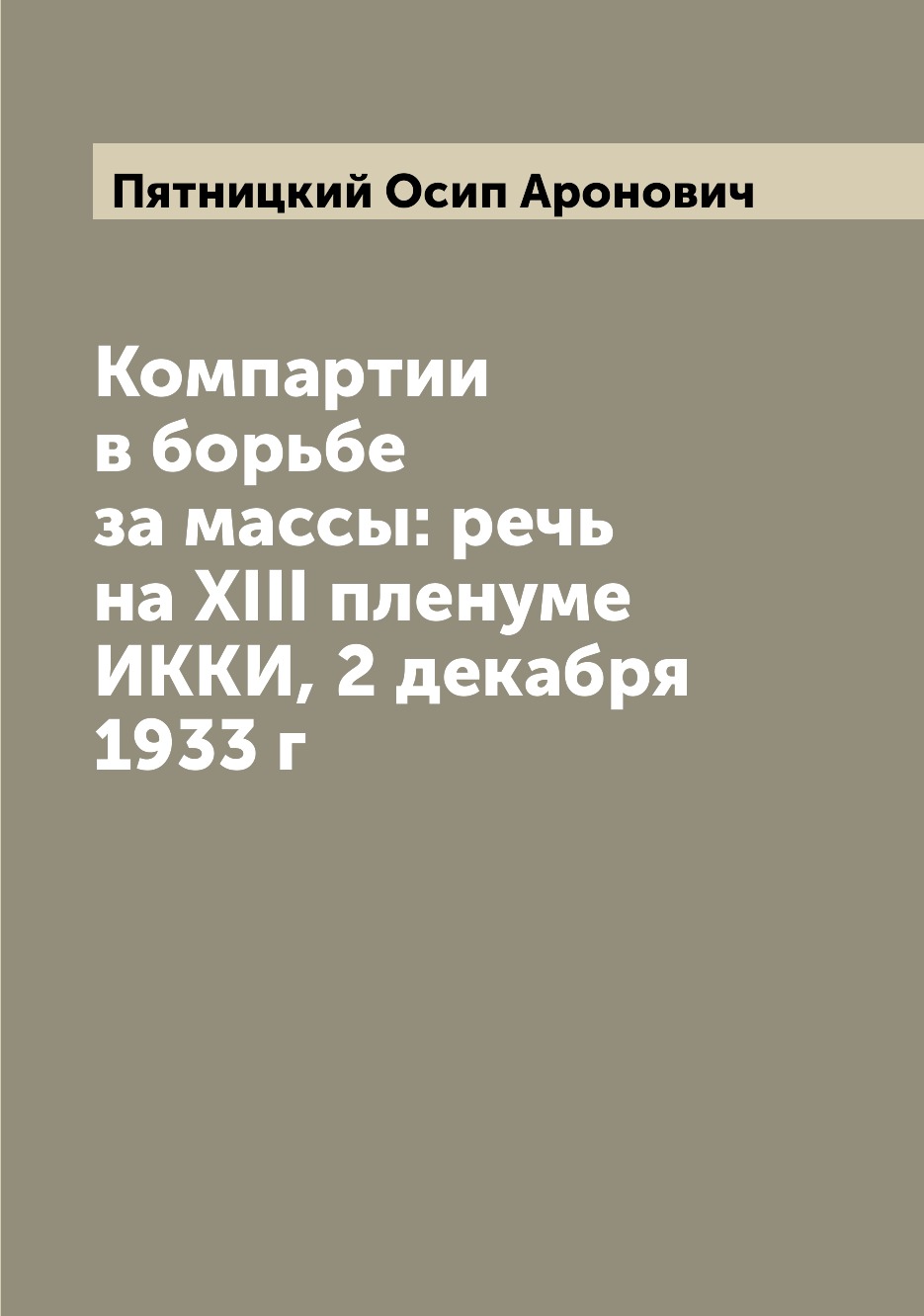 фото Книга компартии в борьбе за массы: речь на xiii пленуме икки, 2 декабря 1933 г archive publica