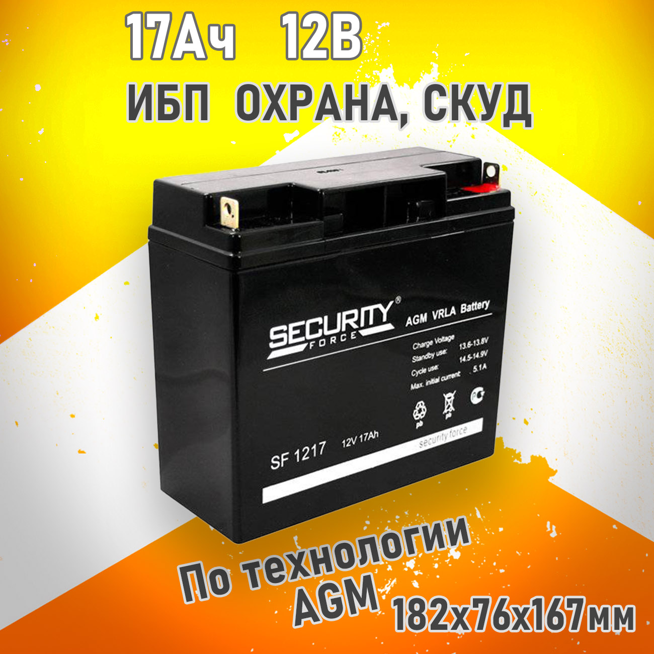 Аккумулятор для ИБП Security Force SF 1217 17 Ач 12 В Батарея SF 1217 7225₽