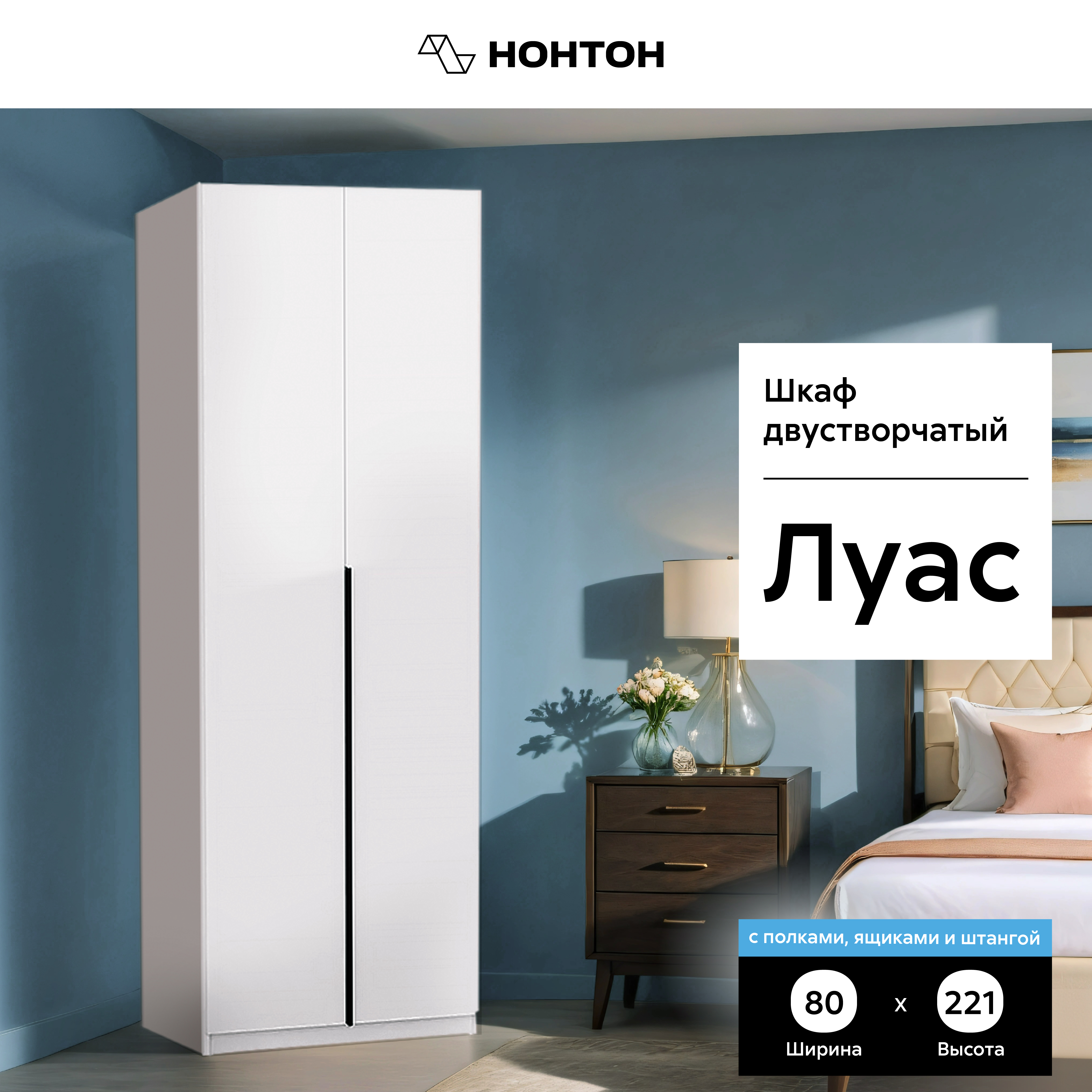 

Шкаф НОНТОН Луас Белый текстурный 80.10x50.60x221.60, Луас