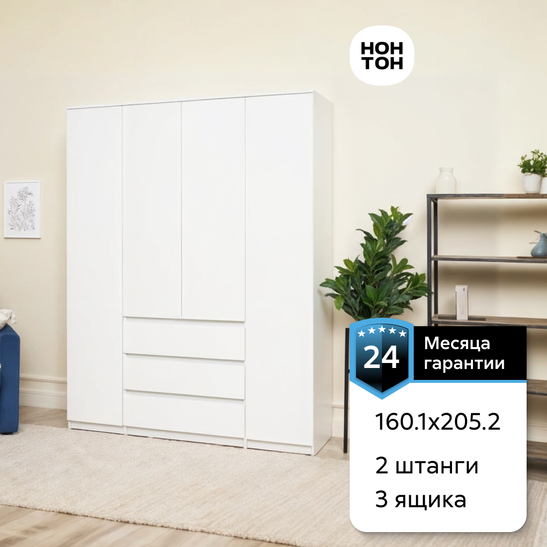 

Шкаф 4-х створчатый НОНТОН Эккервуд, 160 см, белый текстурный, Эккервуд