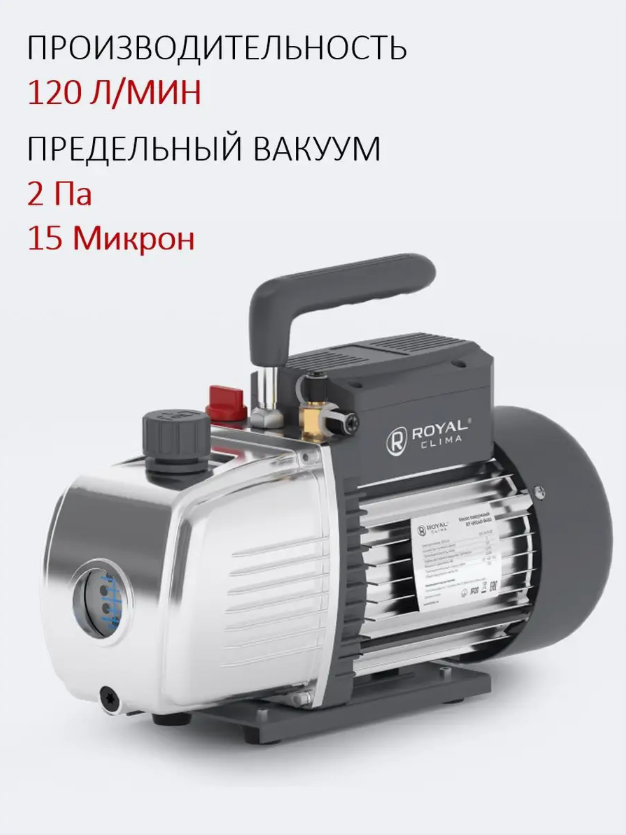 фото Вакуумный двухступенчатый насос royal clima rt-vp240-r410 rt-vp240-r410