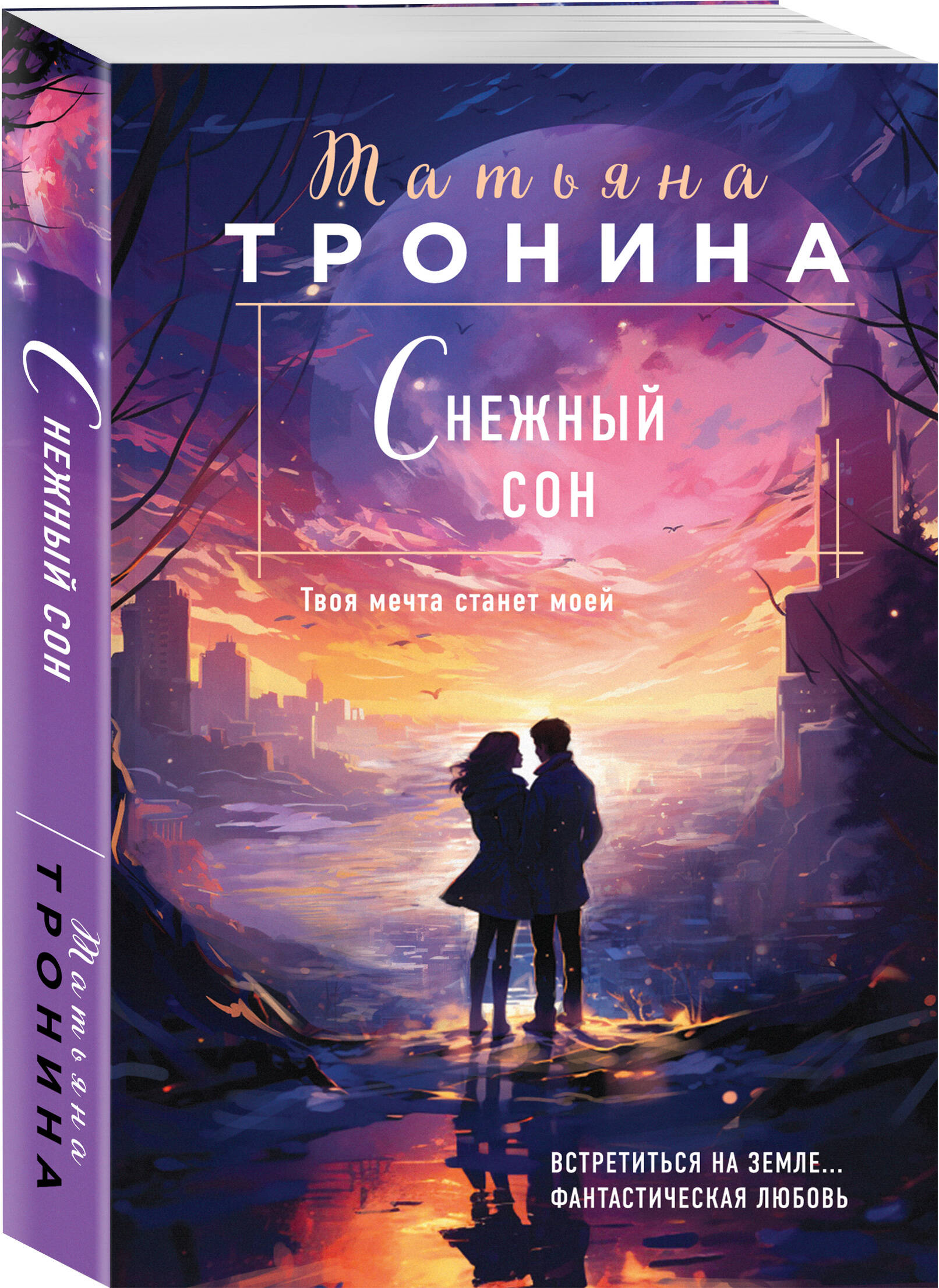 

Снежный сон