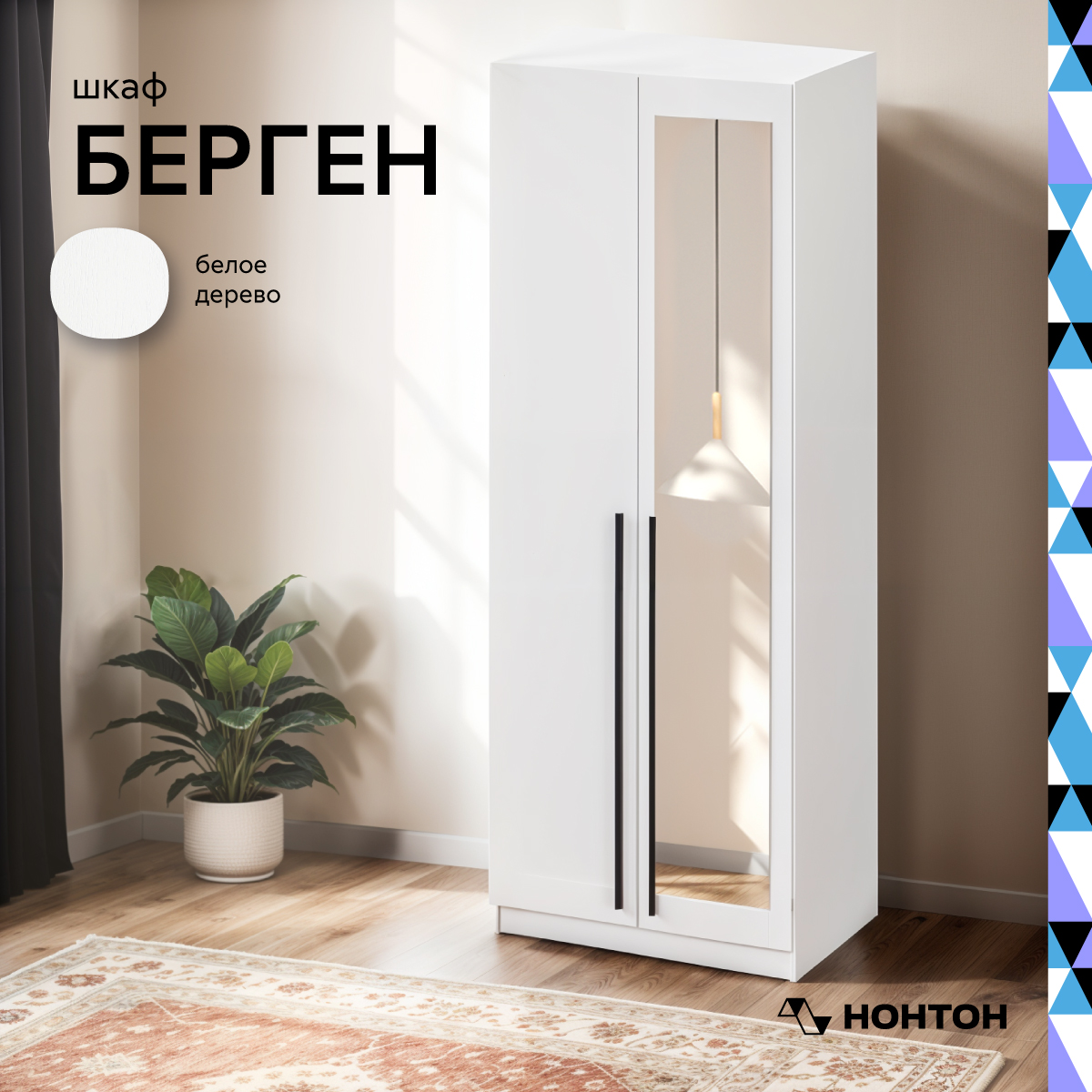 

Шкаф НОНТОН Берген Белое дерево 80x52x220 см, Белый, Берген