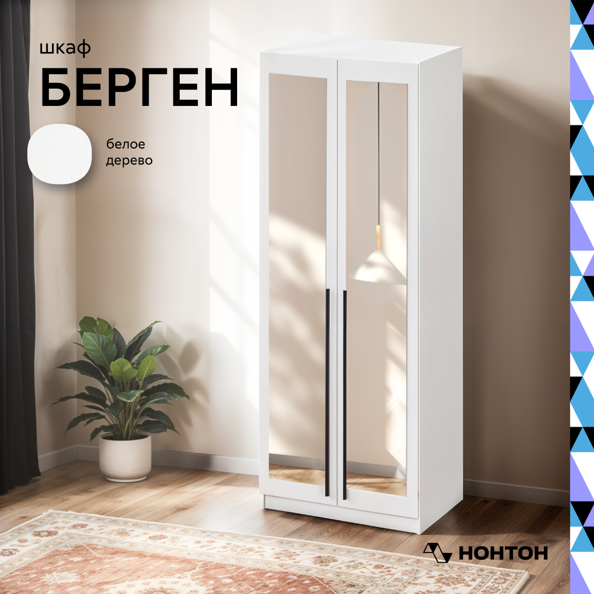 

Шкаф НОНТОН Берген Белое дерево 80x52x220 см, Белый, Берген