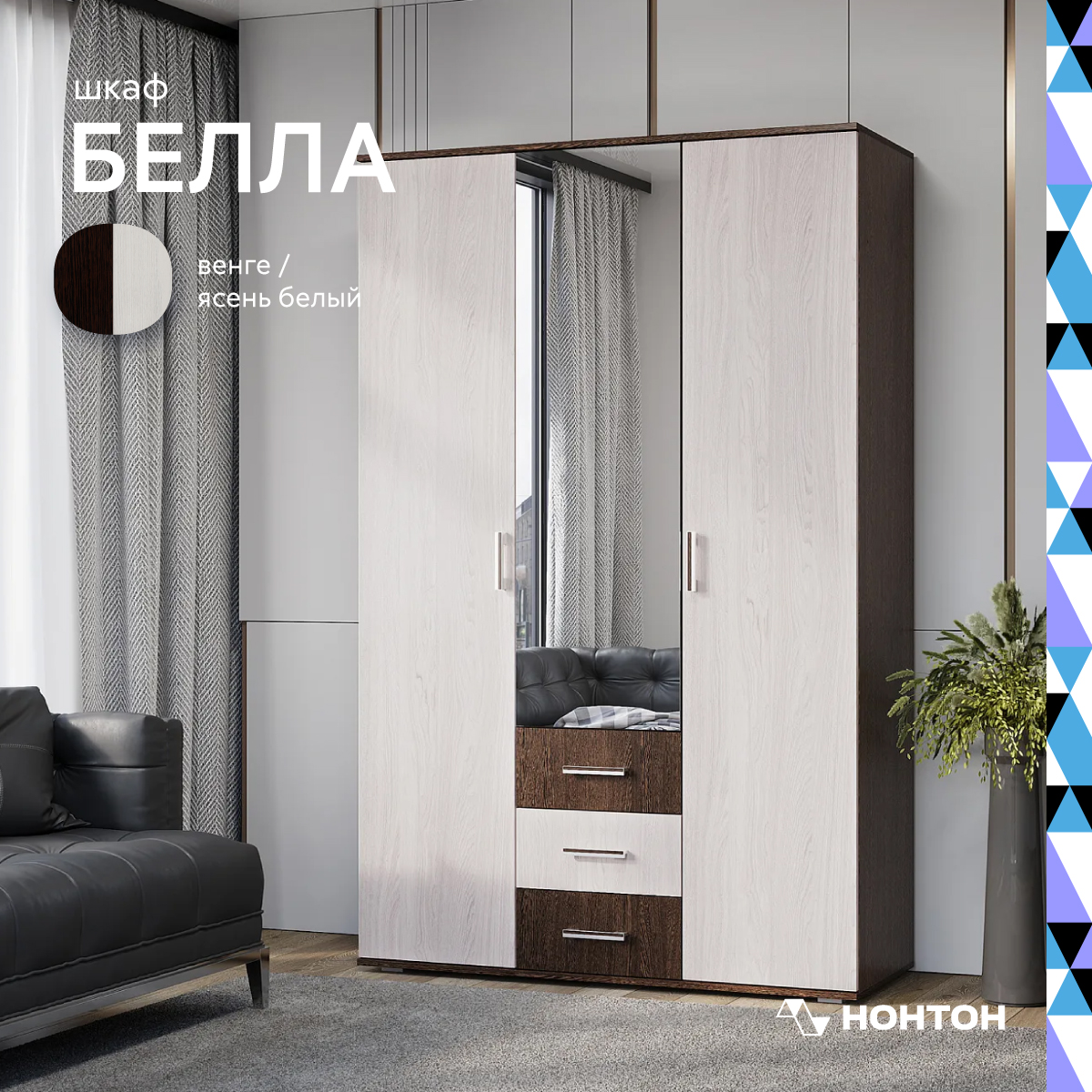 

Шкаф НОНТОН Белла Ясень белый/Венге 120x47x212 см, Черный, Белла
