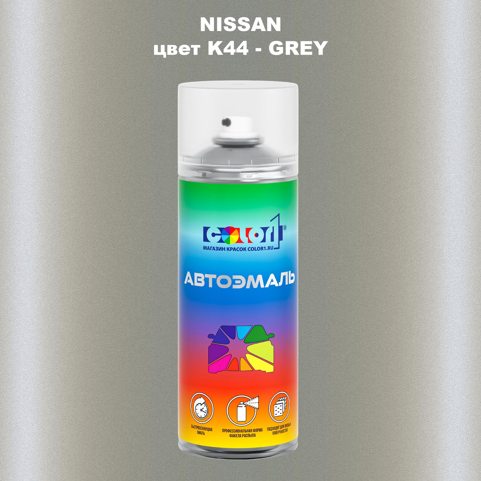 

Аэрозольная краска COLOR1 для NISSAN, цвет K44 - GREY, Серый
