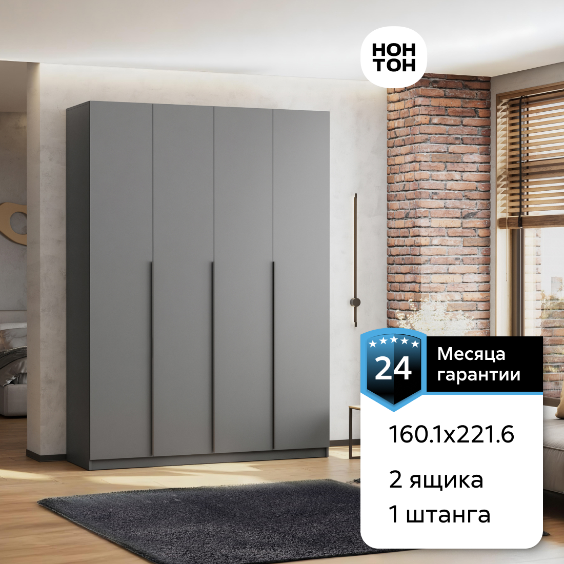 

Шкаф НОНТОН Луас Графит серый 160.10x50.60x221.60, Луас