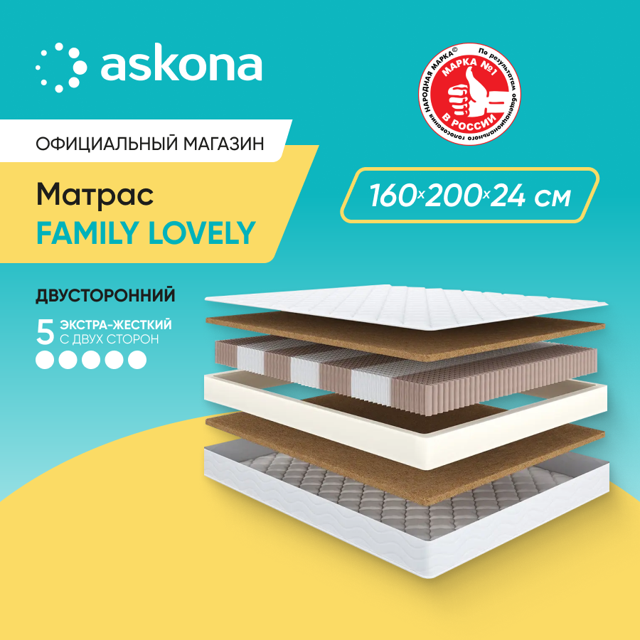 

Матрас анатомический ASKONA Family Lovely 160х200, Бежевый, Family Lovely