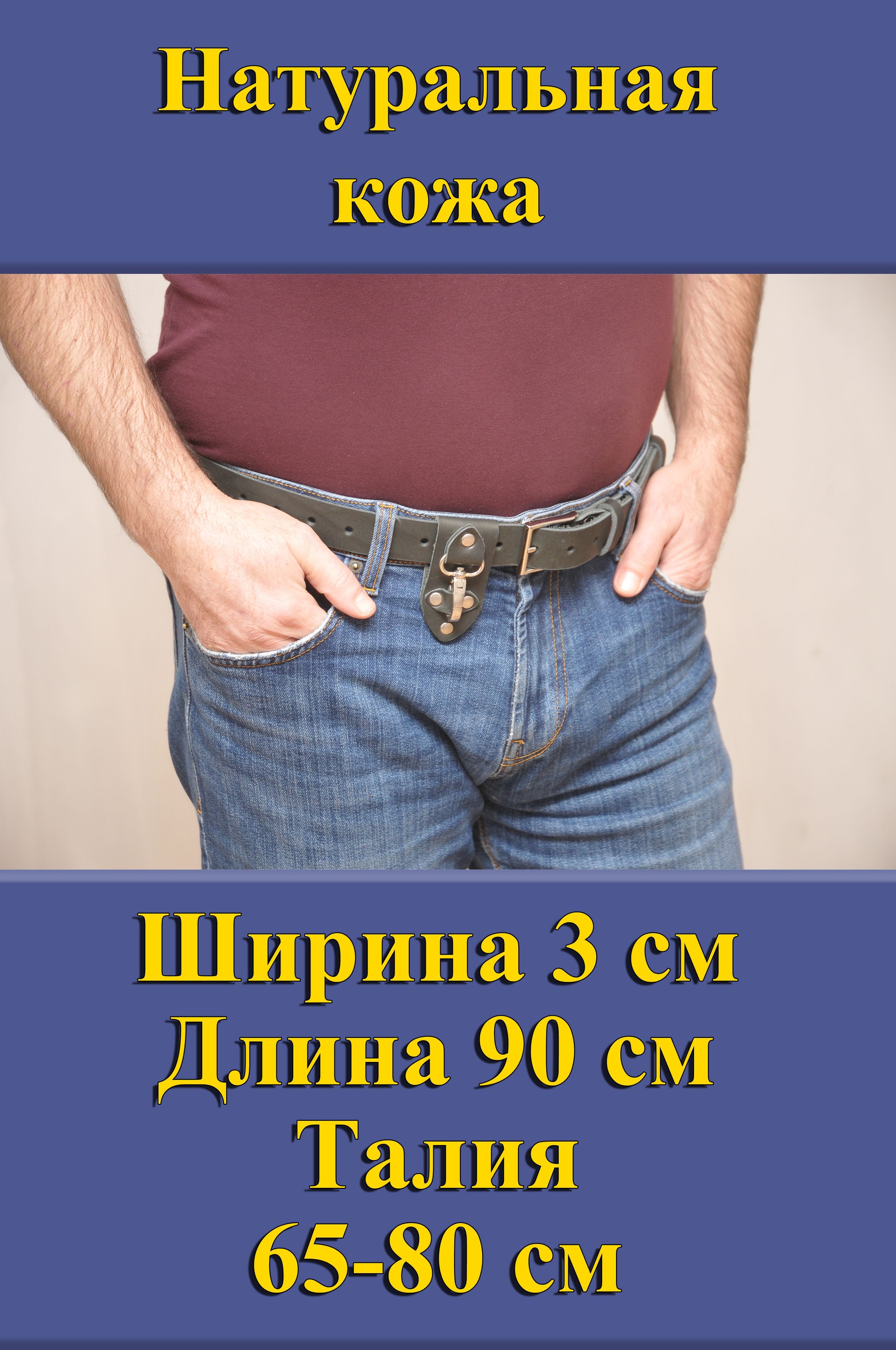

Ремень мужской Кожедуб МужРмЧёрШ3Д90П1НкБрелок черный матовый, 90 см, МужРмЧёрШ3Д90П1НкБрелок