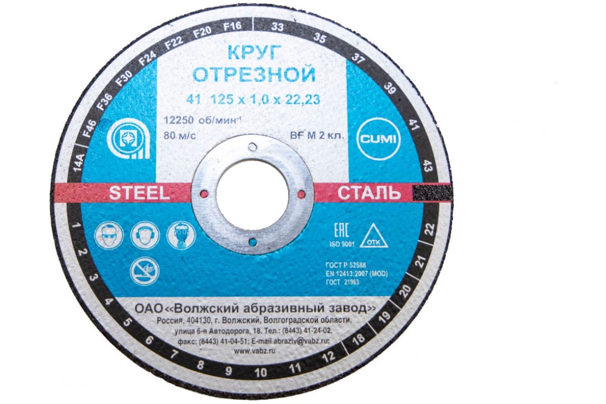 

Круг отрезной Тип 41 (125x1х22.23 мм) ОАО Волжский абразивный завод Н0186963