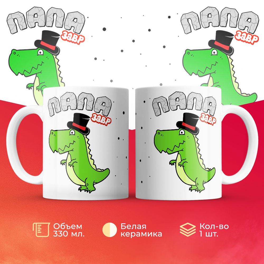 

Кружка 3Dollara MUG6083 330 мл
