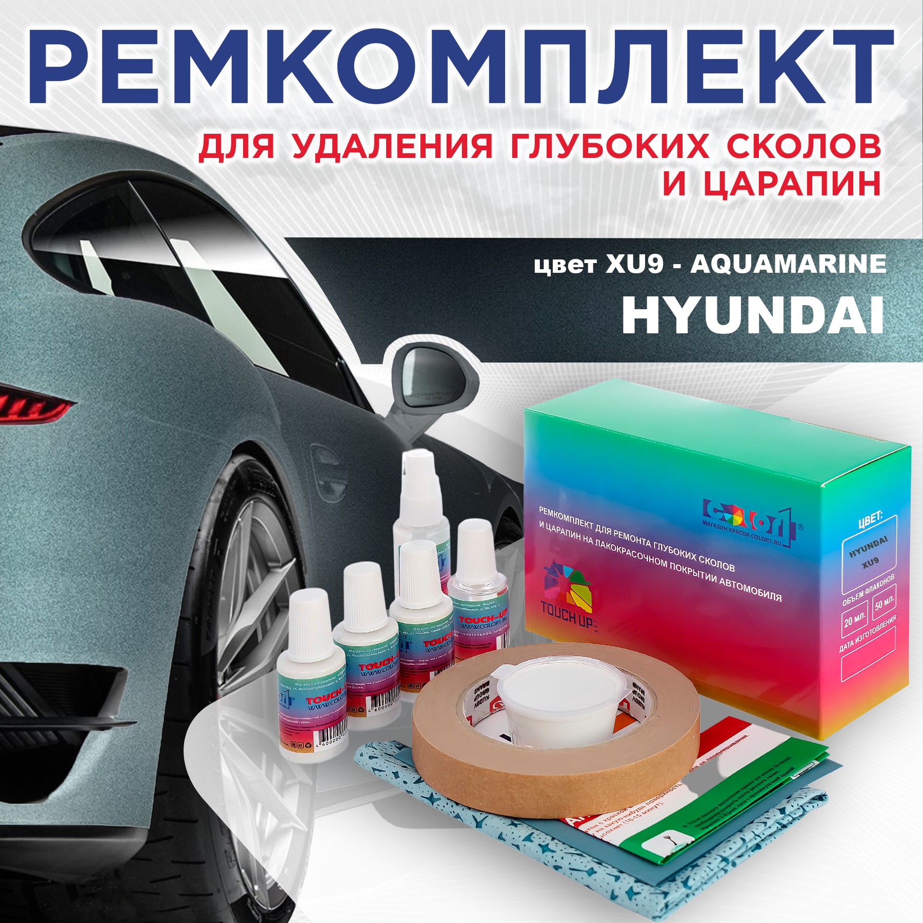 

Ремкомплект для ремонта сколов и царапин COLOR1 для HYUNDAI, цвет XU9 - AQUAMARINE, Бесцветный